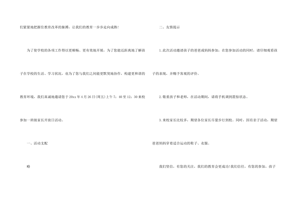 开放日邀请函汇编5篇_第2页