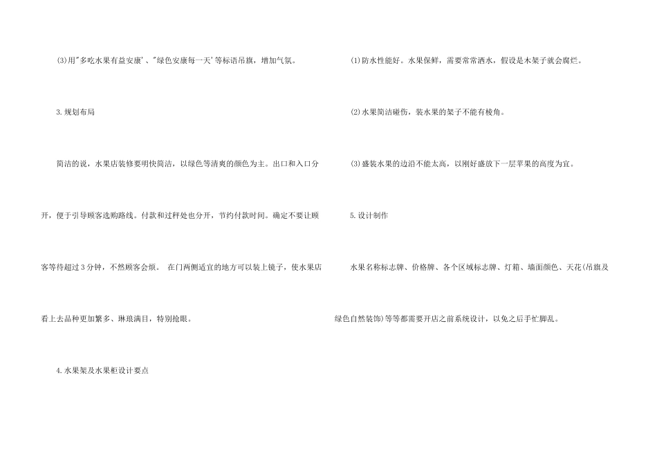 开水果店如何选址？_第3页