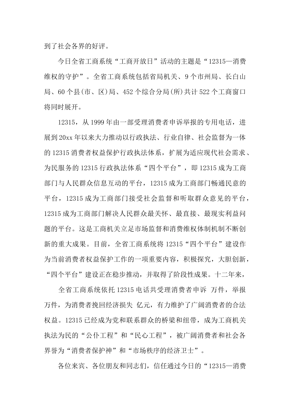 开放日活动上的领导讲话稿_第2页