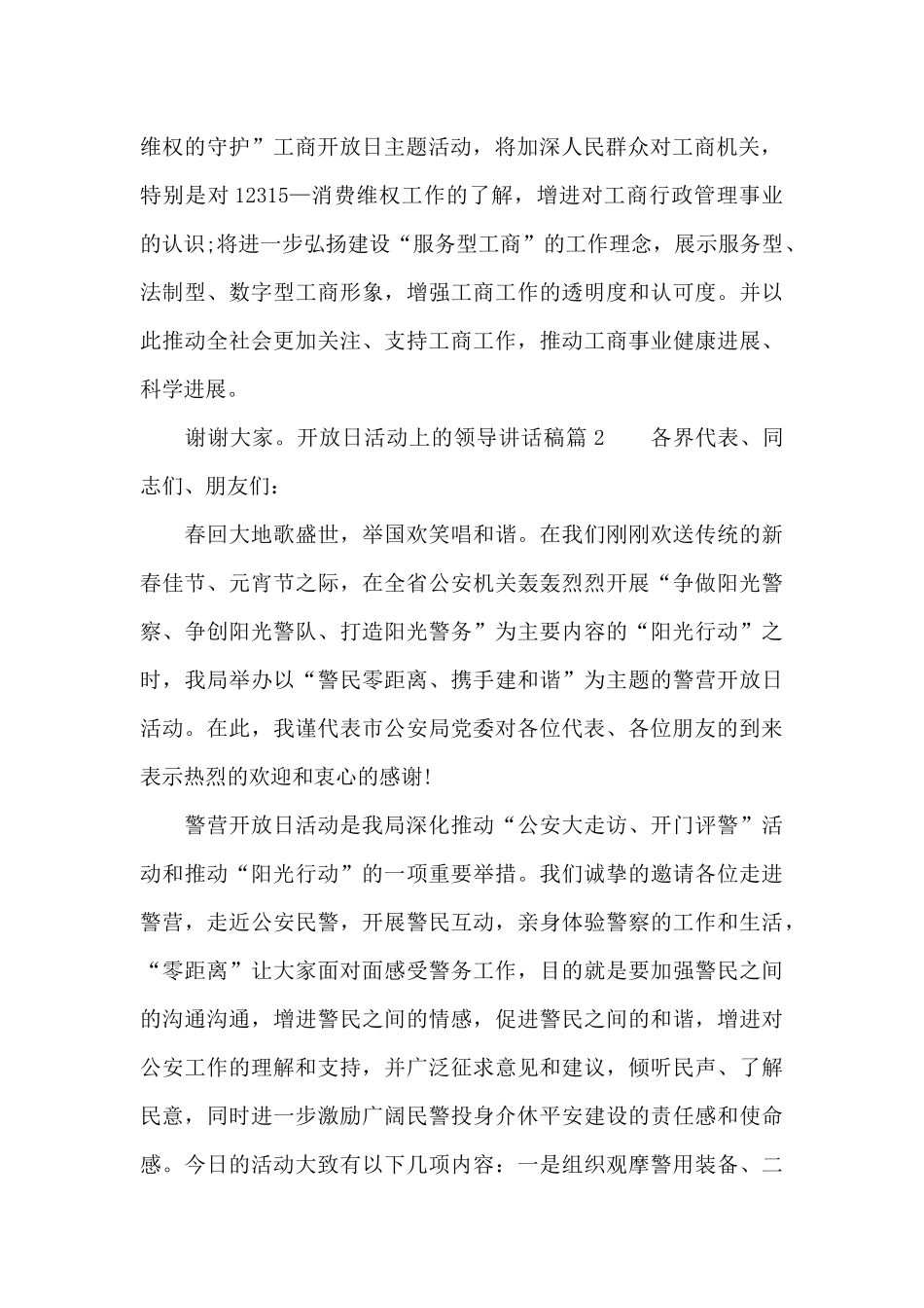 开放日活动上的领导讲话稿_第3页