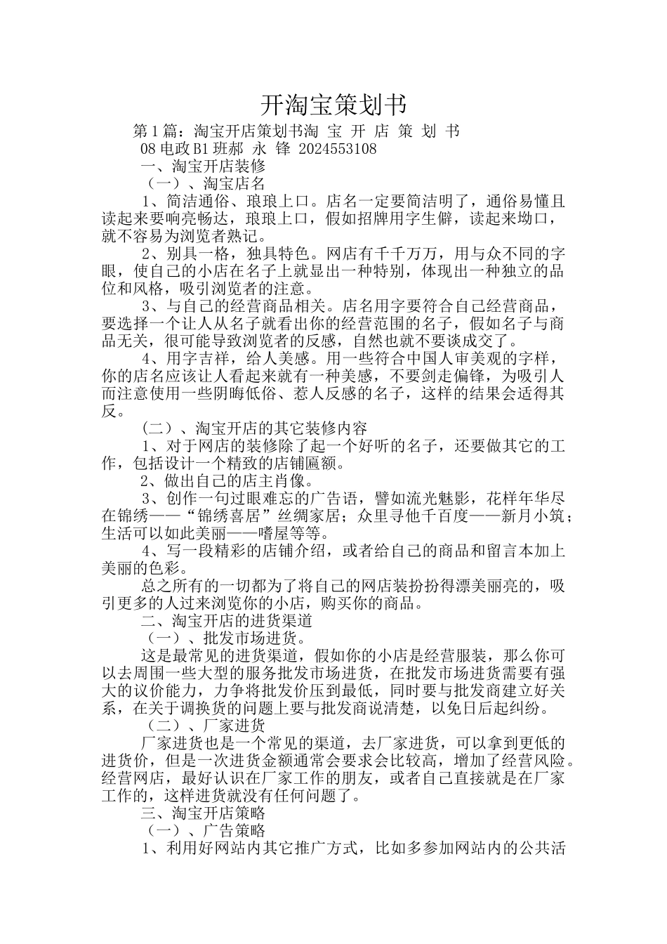 开淘宝策划书_第1页