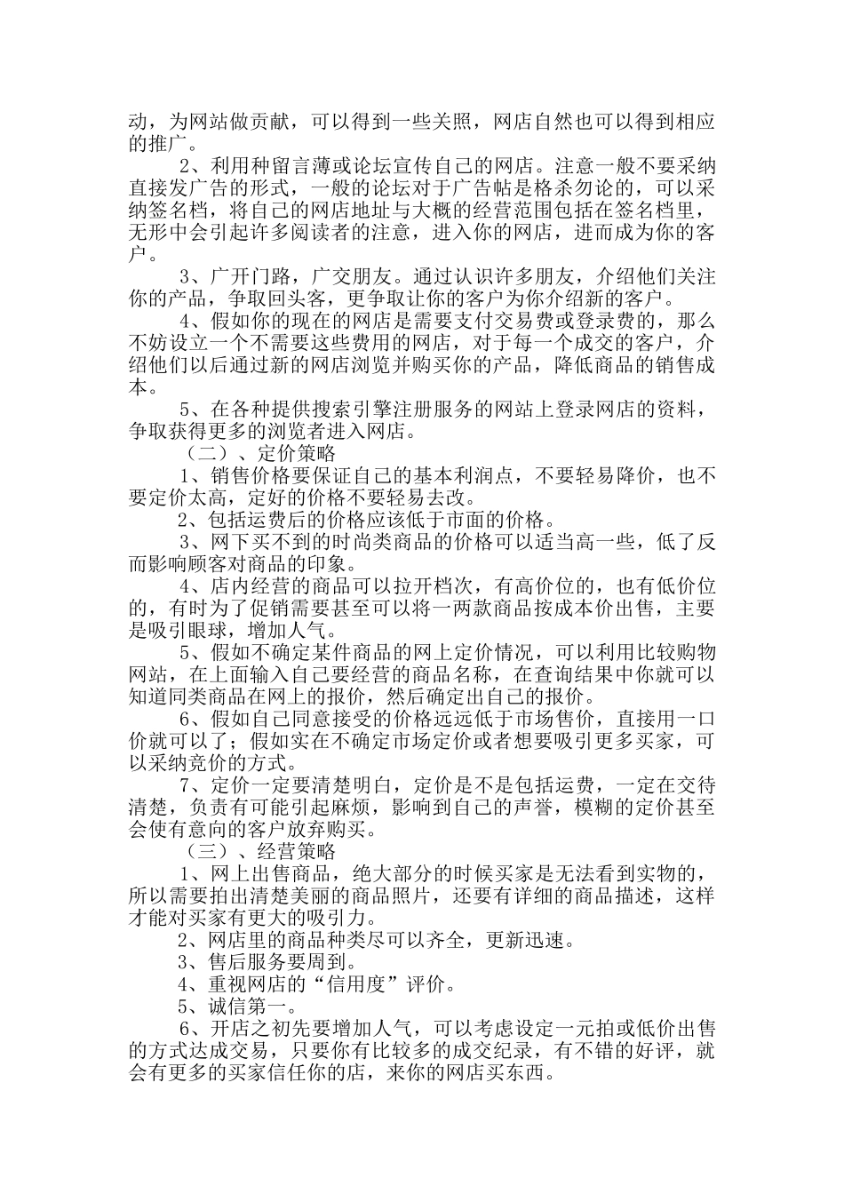 开淘宝策划书_第2页