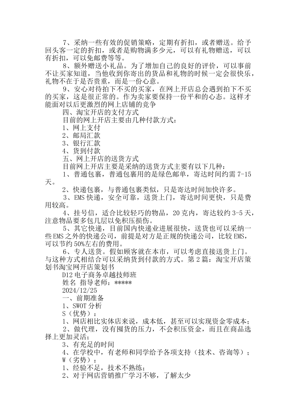 开淘宝策划书_第3页