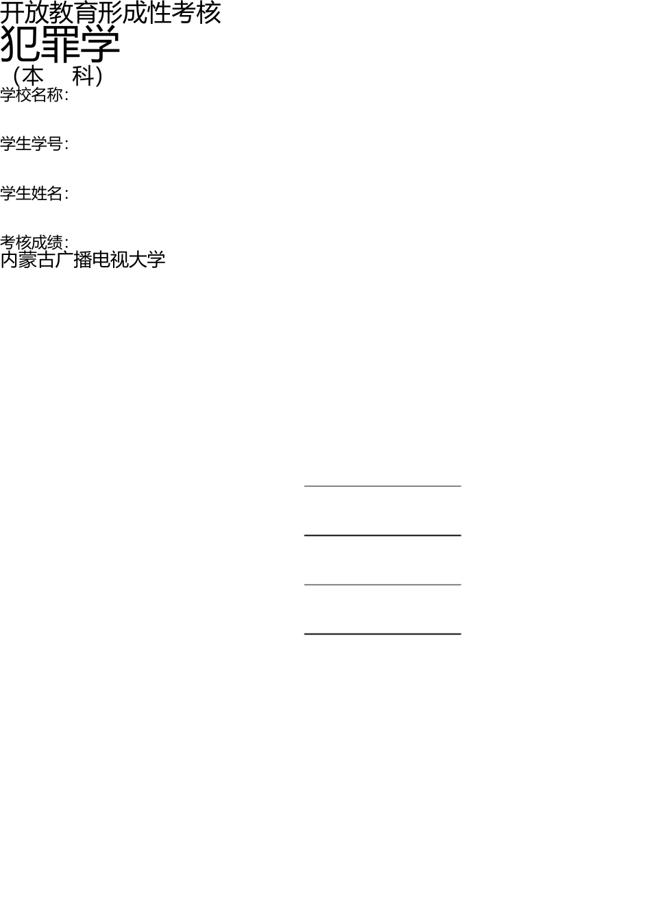 开放教育资料形成性考核_第1页