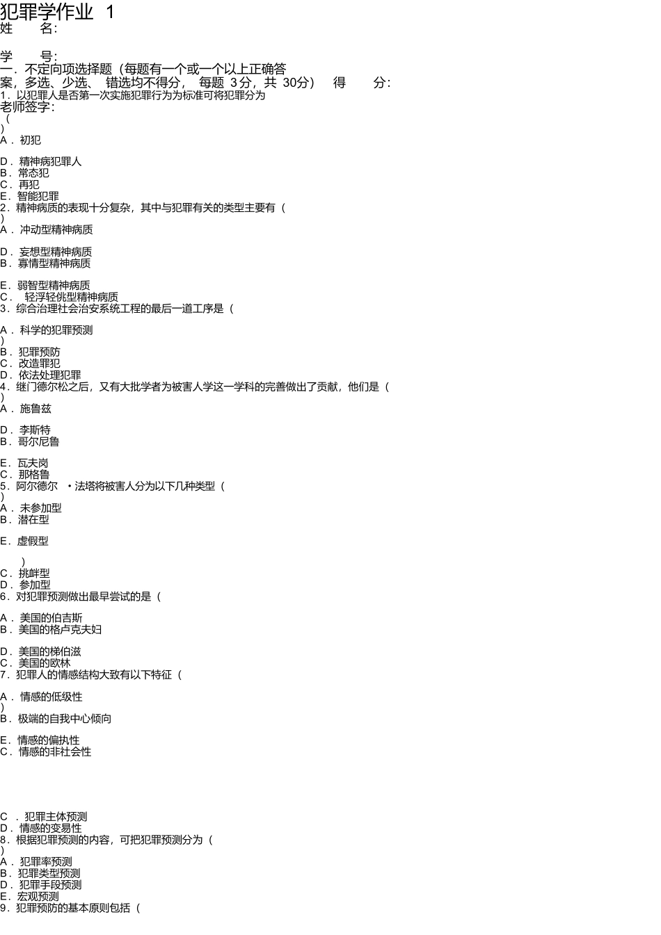 开放教育资料形成性考核_第2页