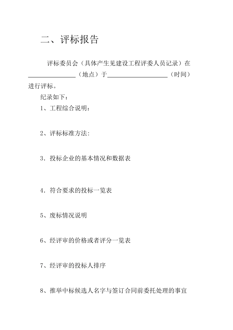 开标评标定标报告_第3页