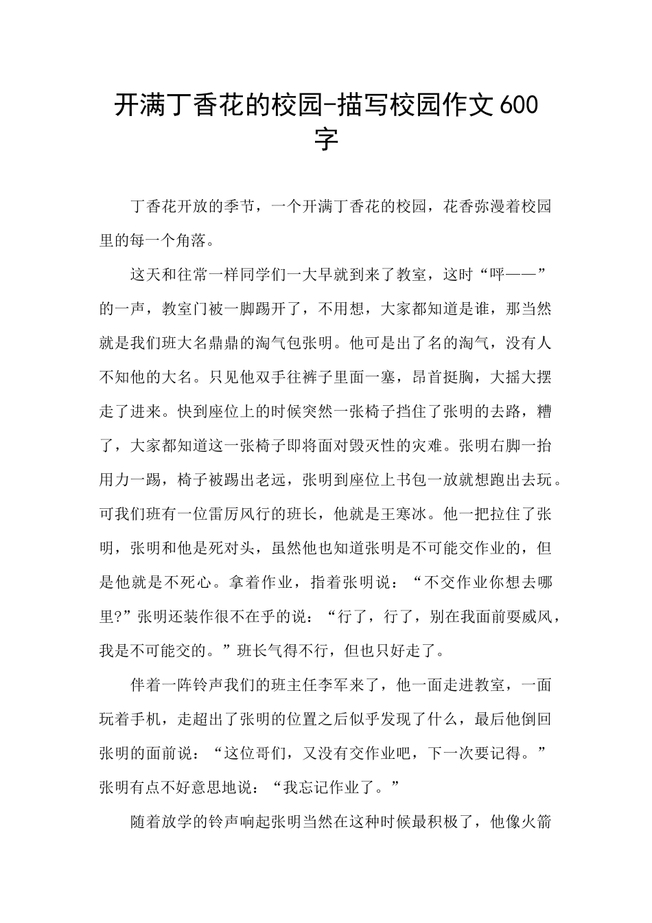 开满丁香花的校园_第1页