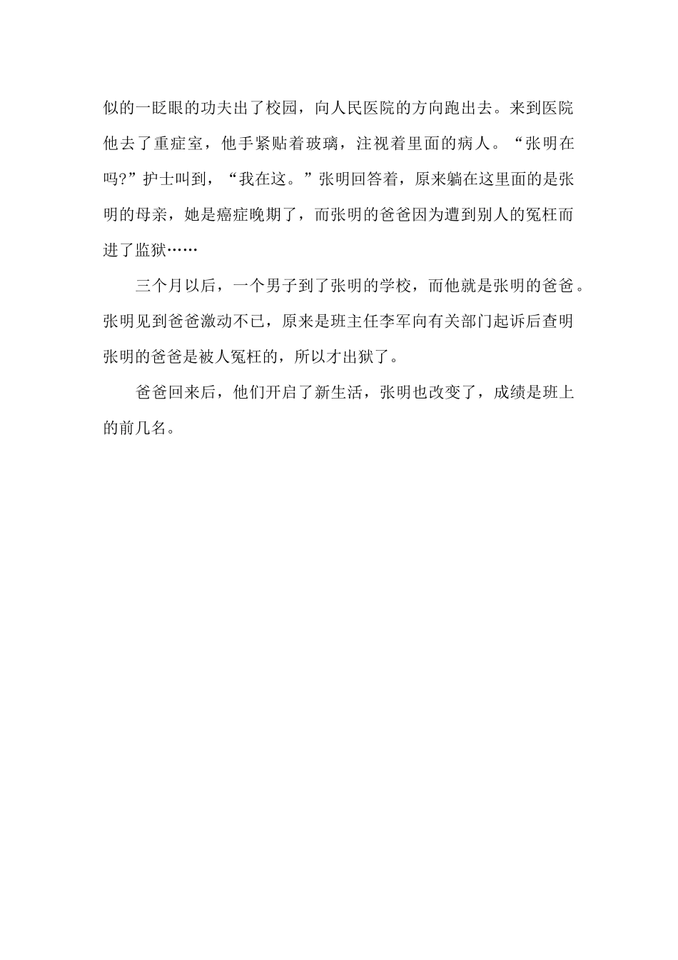 开满丁香花的校园_第2页