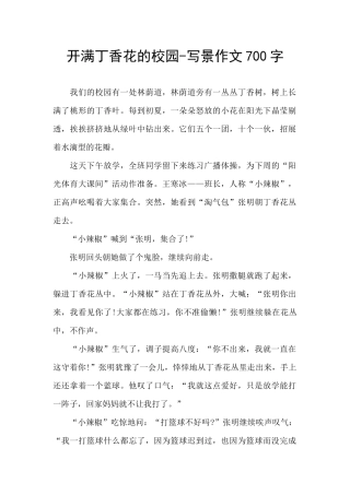 开满丁香花的校园-写景作文700字