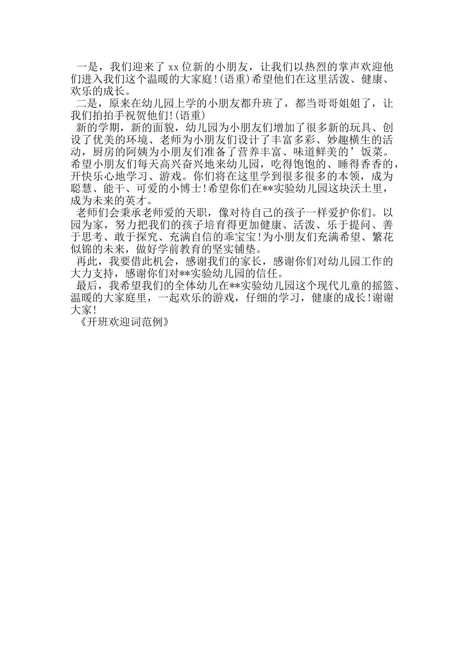 开班欢迎词范例_第2页