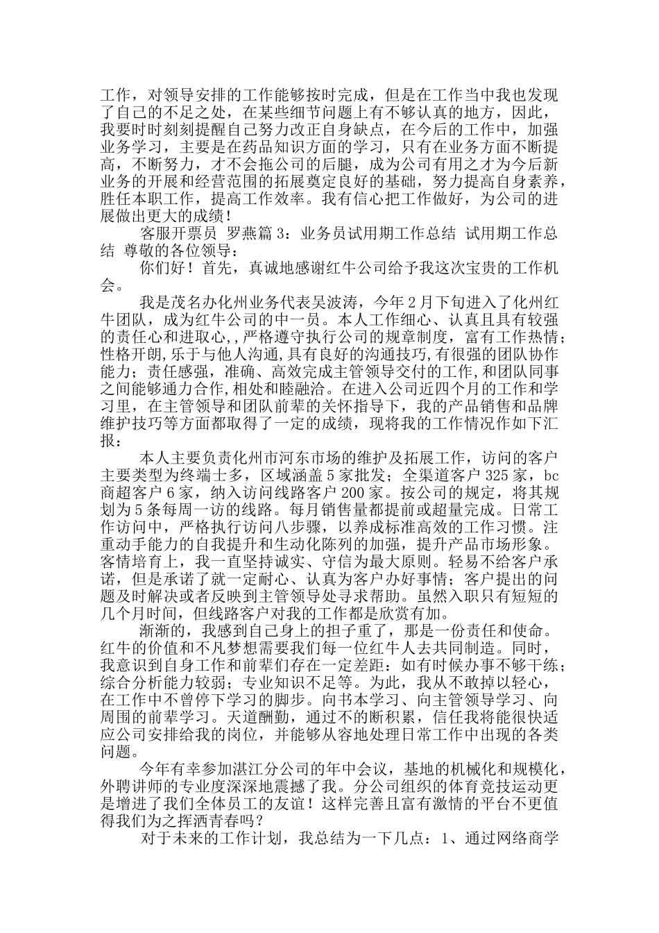 开票办公室工作总结_第2页