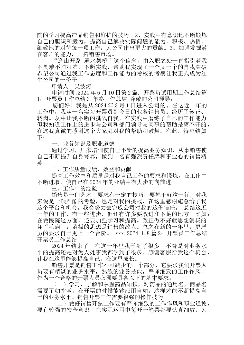 开票办公室工作总结_第3页