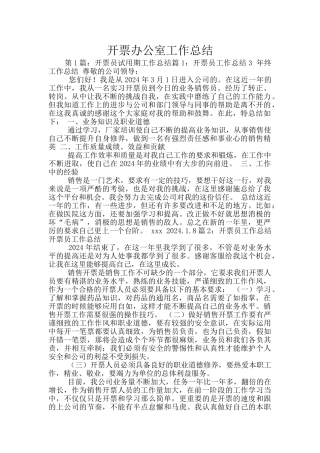 开票办公室工作总结