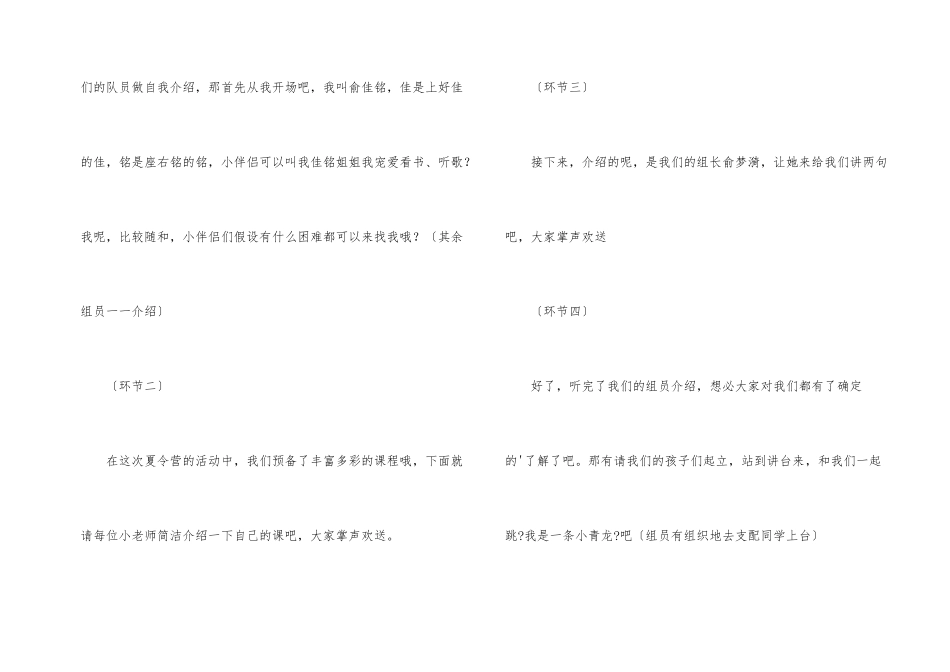 开班仪式主持稿_第2页
