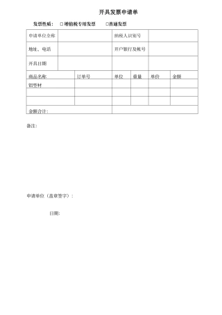 开票申请单模板
