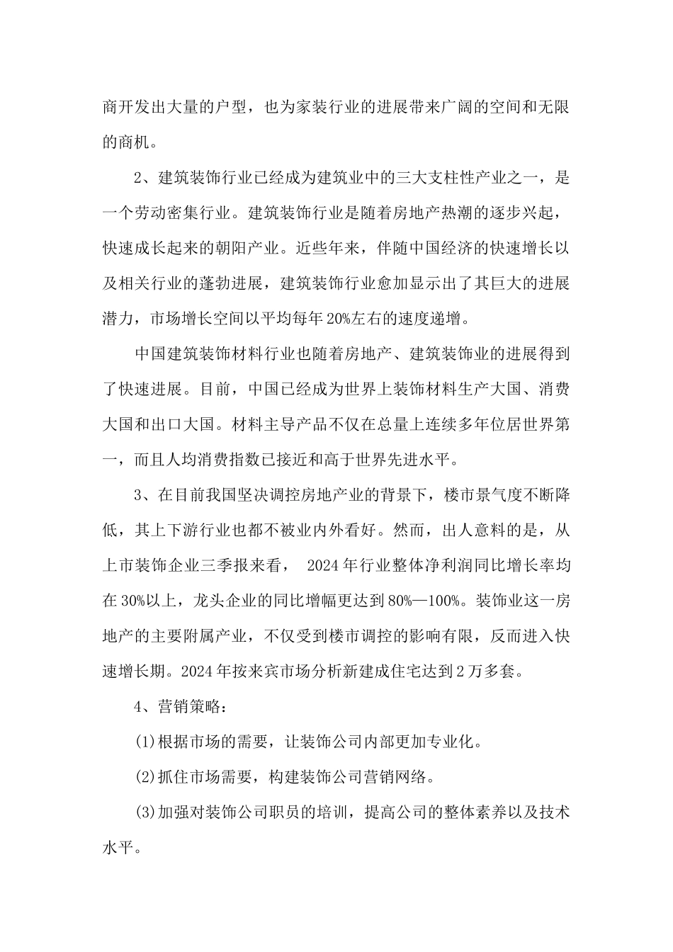 开装修公司策划方案_第2页