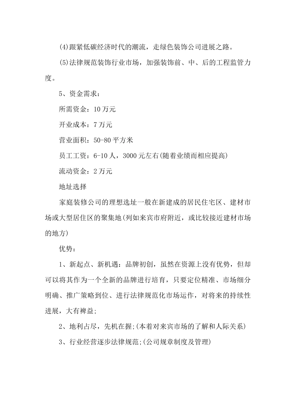 开装修公司策划方案_第3页