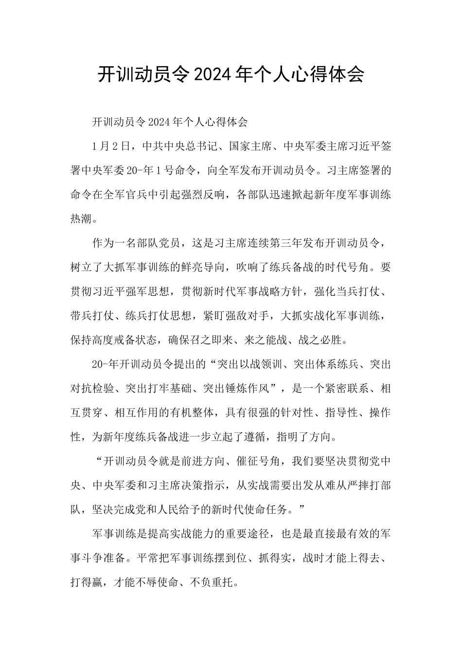 开训动员令2024年个人心得体会_第1页