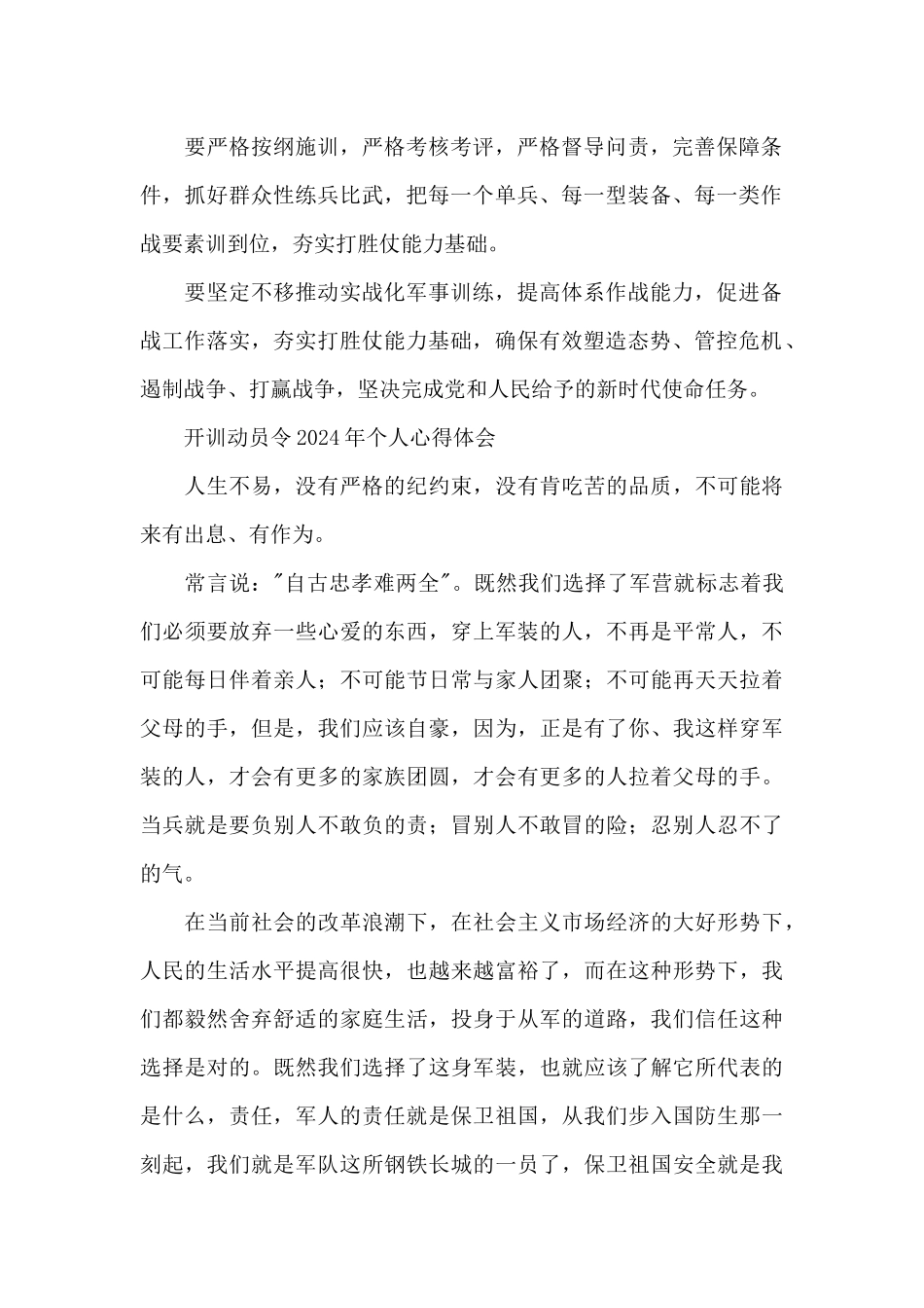 开训动员令2024年个人心得体会_第2页