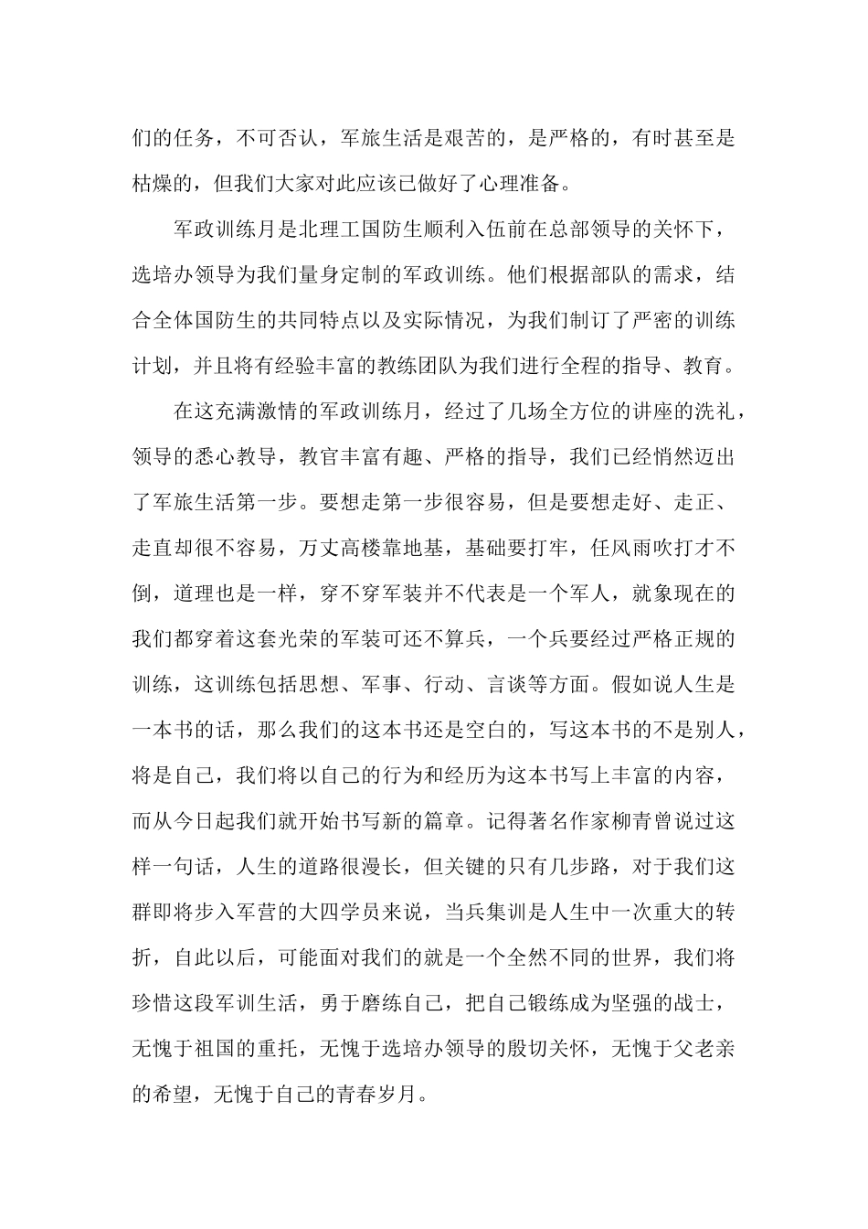 开训动员令2024年个人心得体会_第3页