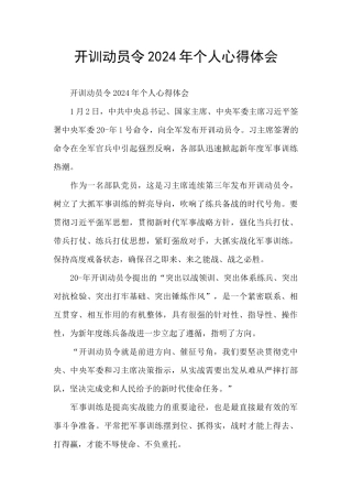 开训动员令2024年个人心得体会