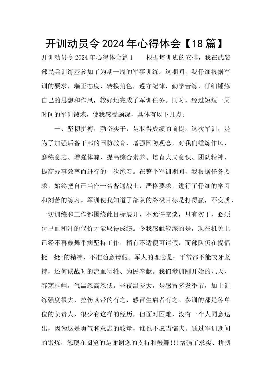 开训动员令2024年心得体会_第1页