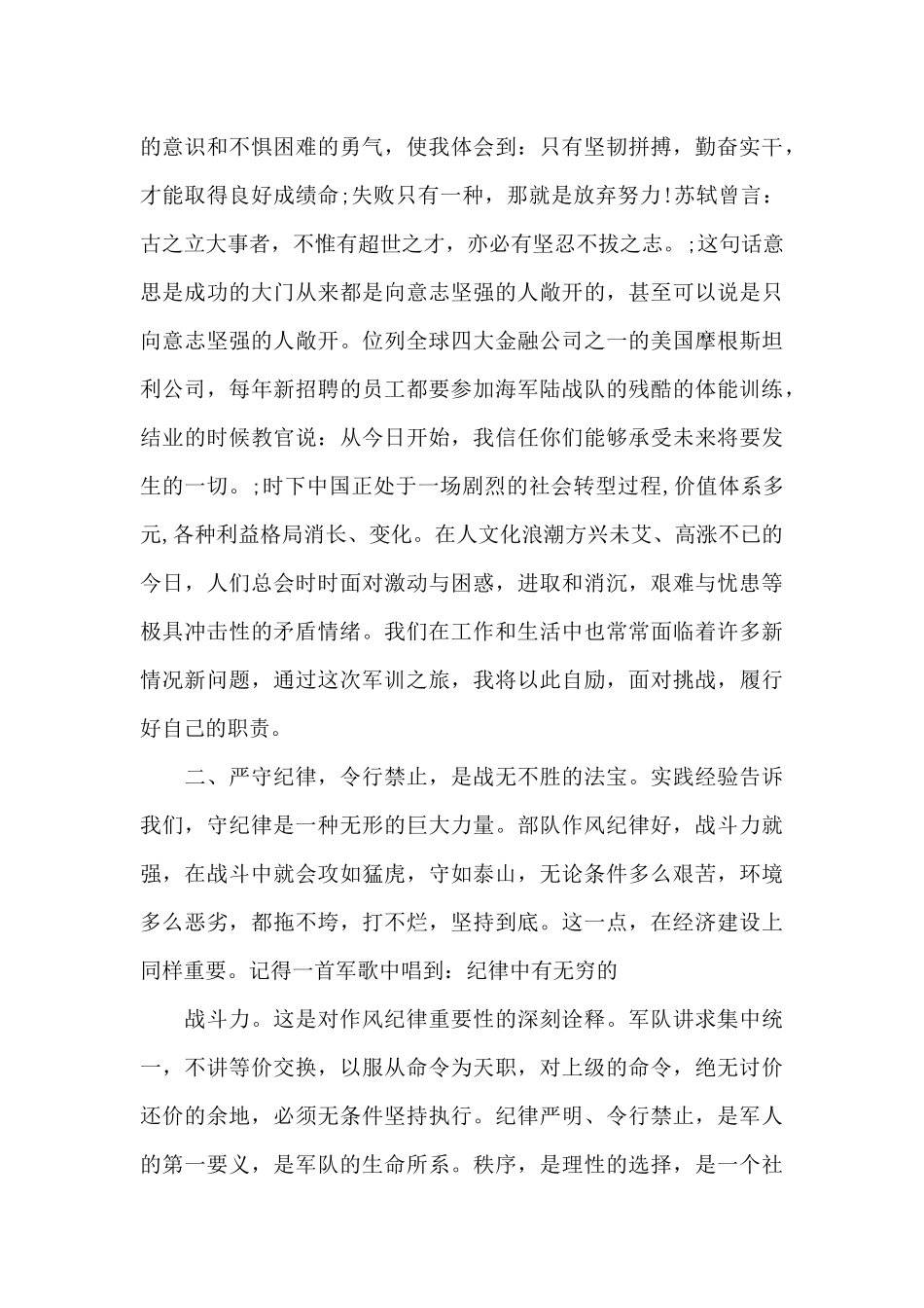 开训动员令2024年心得体会_第2页