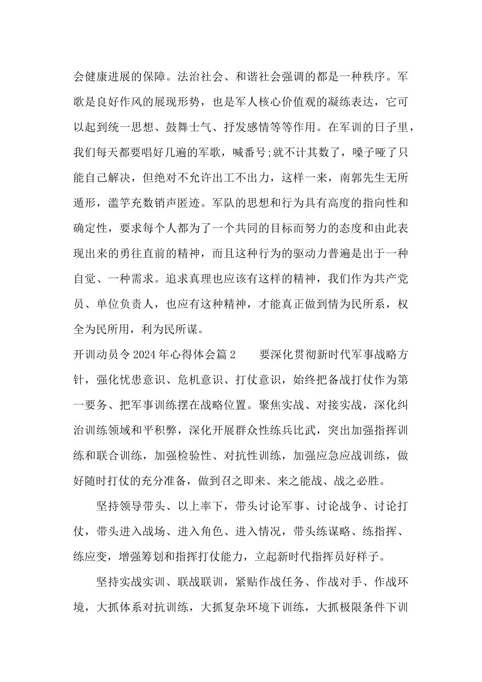 开训动员令2024年心得体会_第3页