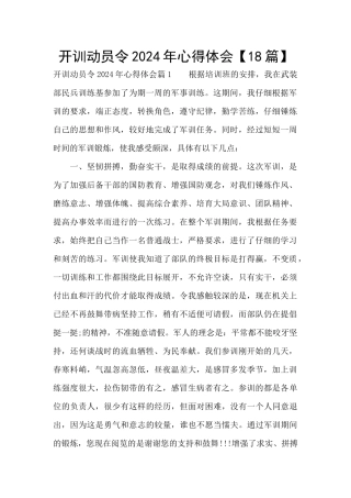 开训动员令2024年心得体会