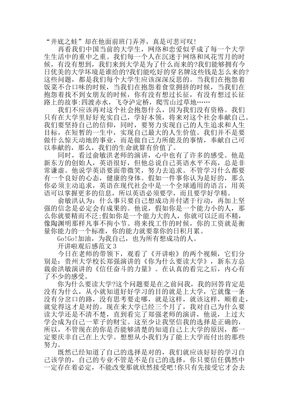 开讲啦观后感范文五篇_第2页