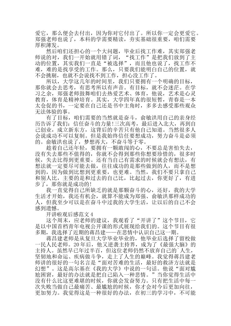 开讲啦观后感范文五篇_第3页