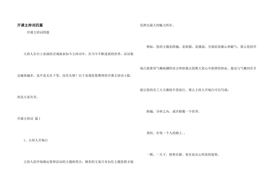 开课主持词四篇_第1页