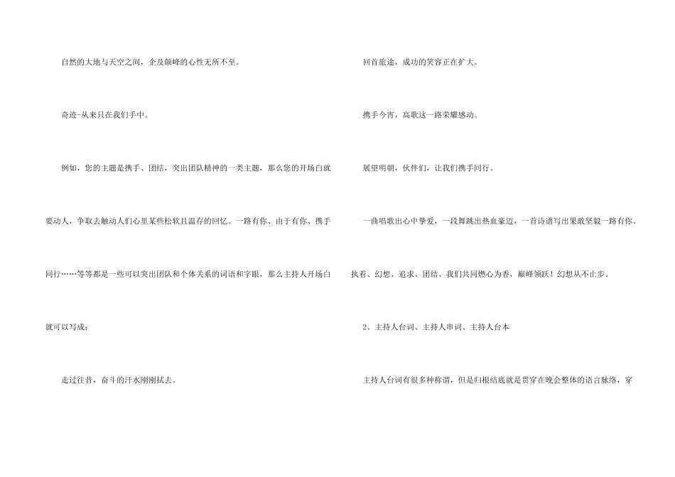 开课主持词四篇_第2页