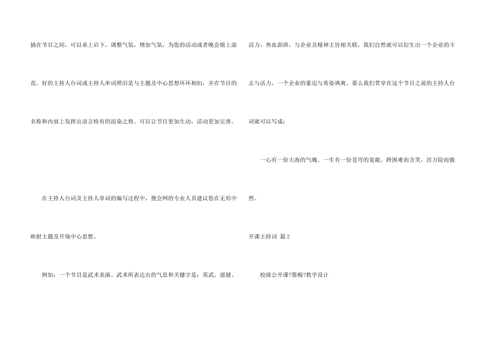 开课主持词四篇_第3页