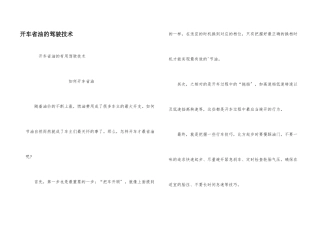 开车省油的驾驶技术