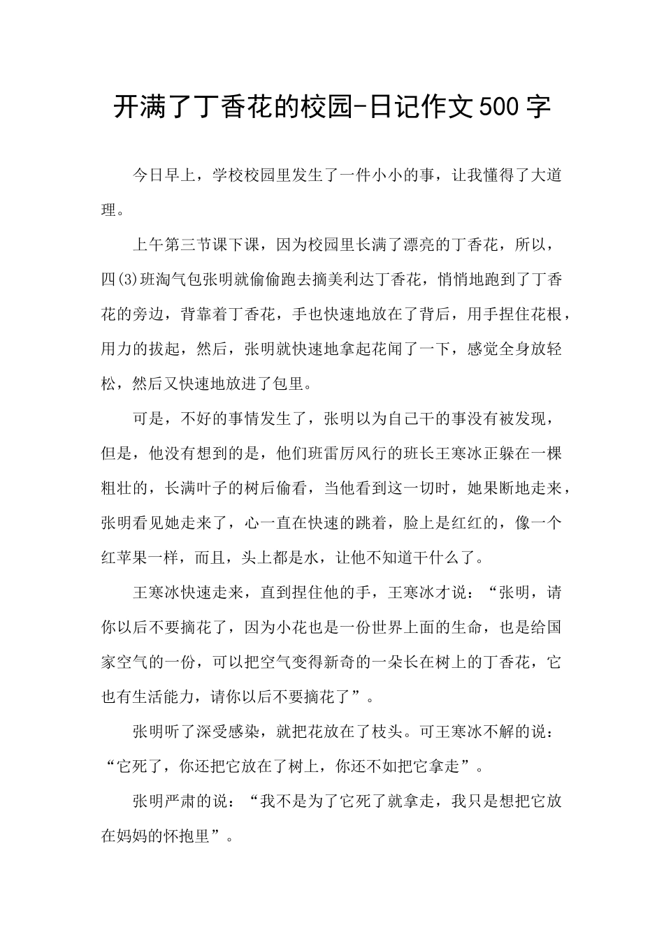 开满了丁香花的校园_第1页