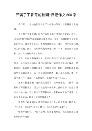 开满了丁香花的校园