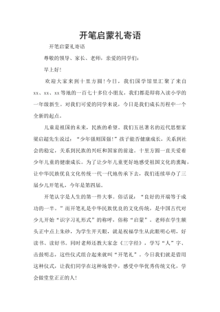 开笔启蒙礼寄语