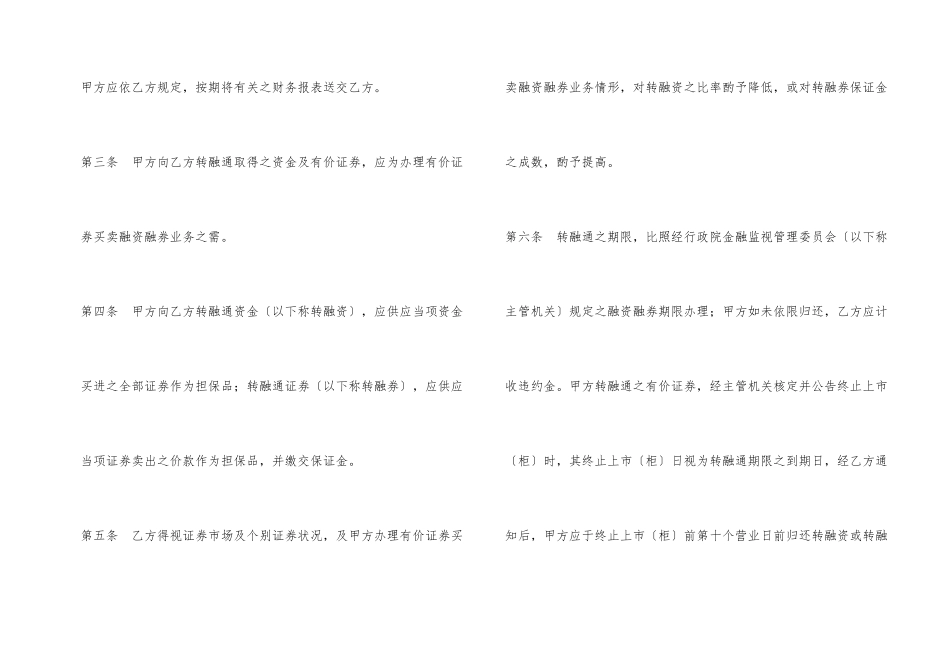 开立转融通账户协议书_第2页