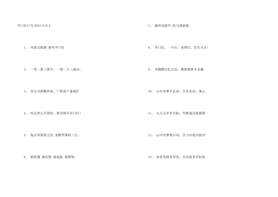 开门红口号2024大全_第3页