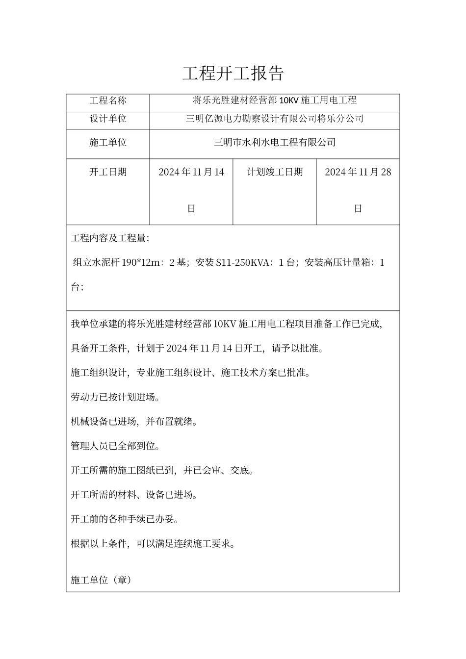 开竣工报告模板_第1页