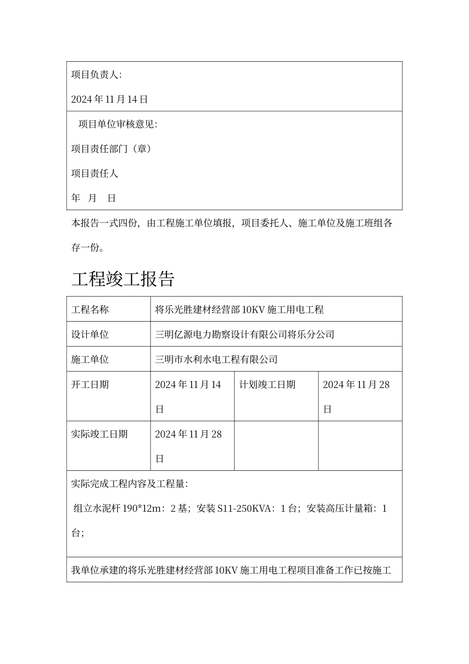 开竣工报告模板_第2页