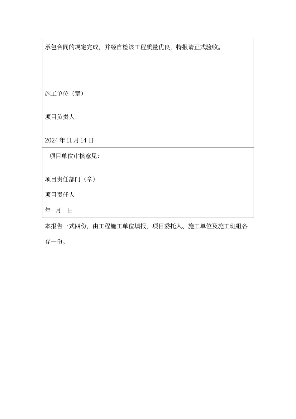 开竣工报告模板_第3页