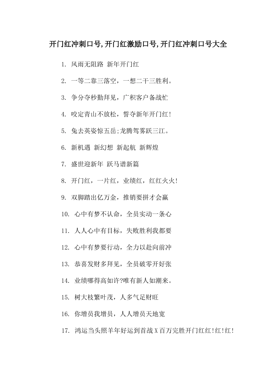 开门红冲刺口号_第1页