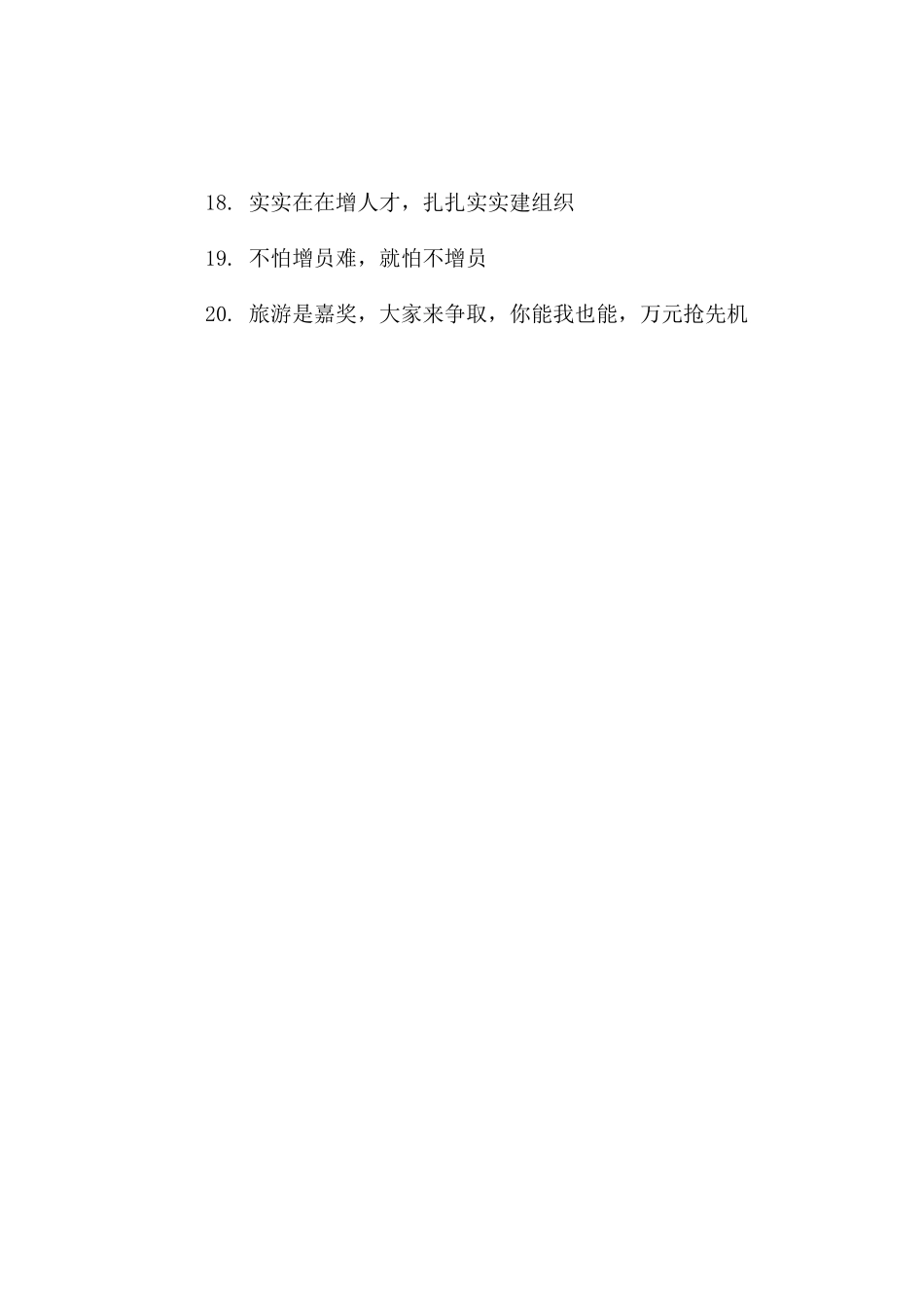 开门红冲刺口号_第2页