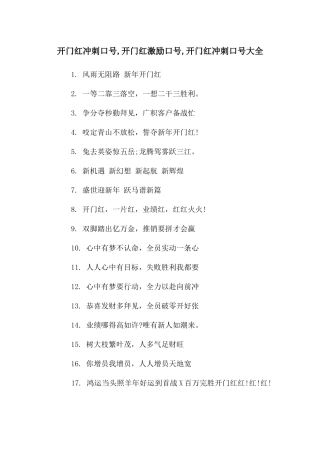 开门红冲刺口号