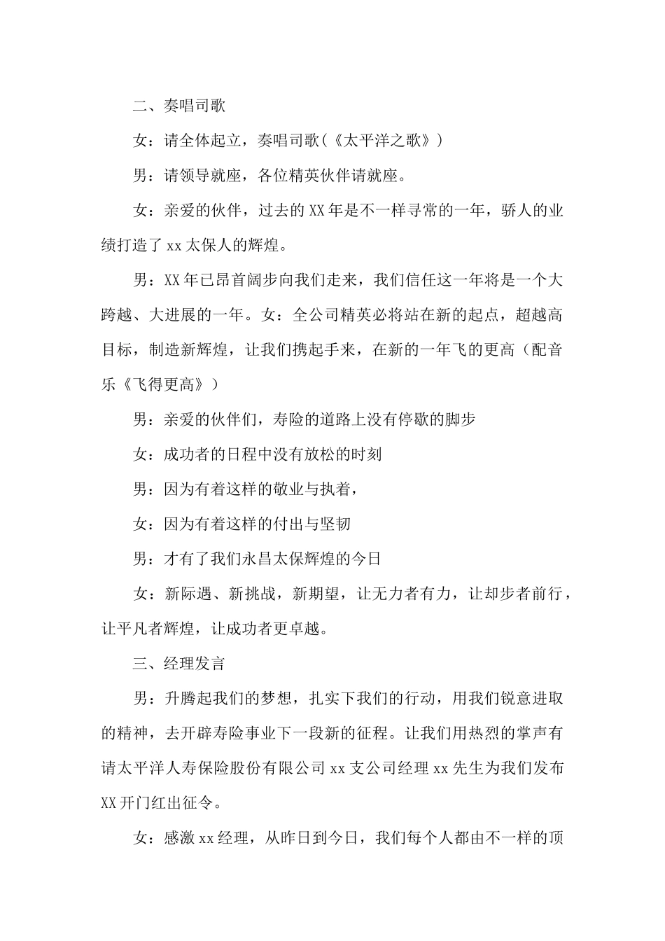 开门红启动大会主持词_第2页