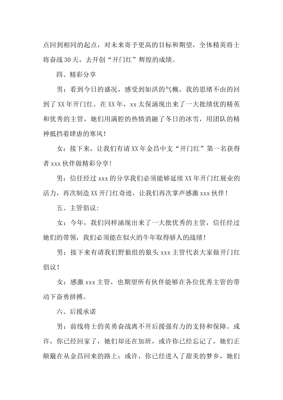 开门红启动大会主持词_第3页