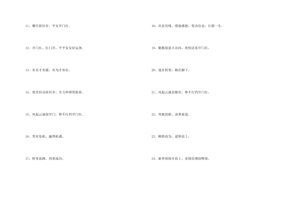 开门红有气势的口号100句_第2页