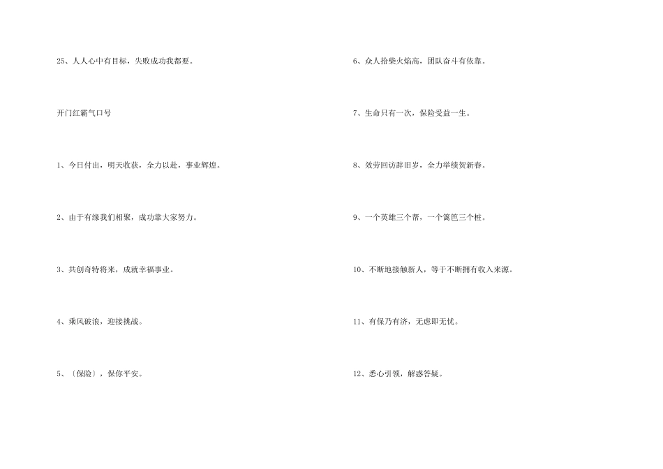 开门红有气势的口号100句_第3页